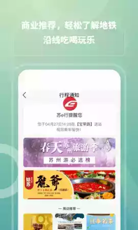 苏e行安卓app截图
