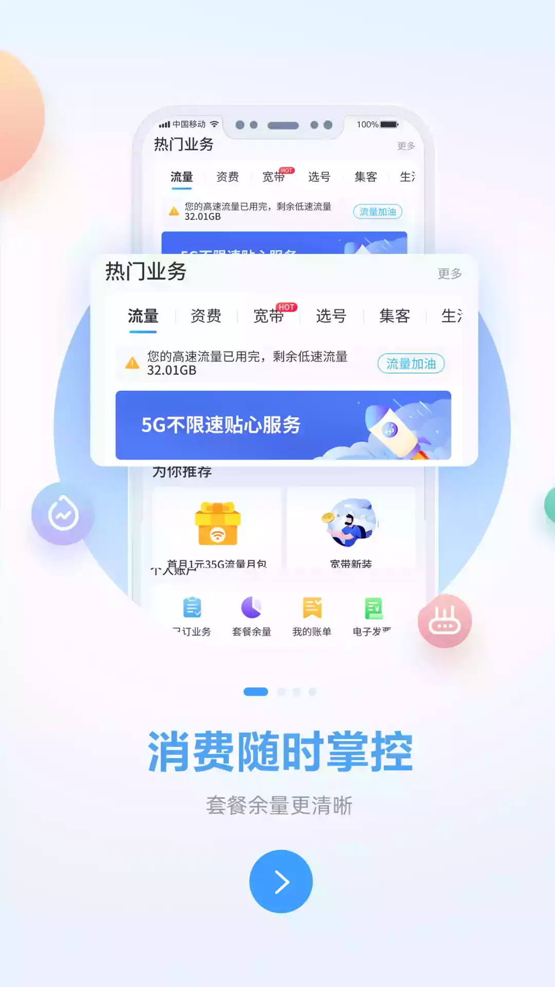 中国广西移动网上营业厅官网截图