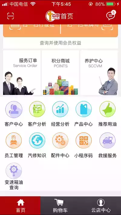 中华云店app安卓截图