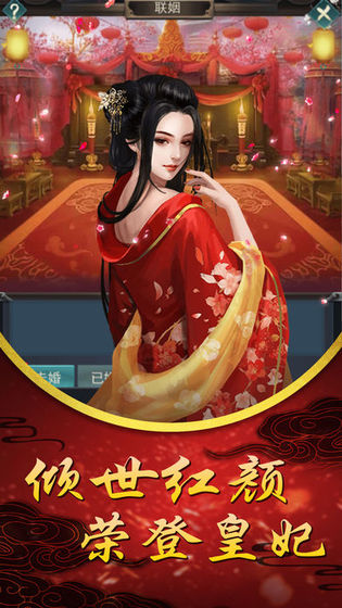 入宫当皇后游戏官方安卓版图片1