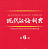 现代汉语词典第6版pdf