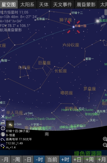 移动天文台2.61汉化版