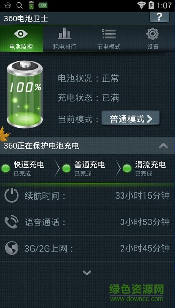 360电池卫士app