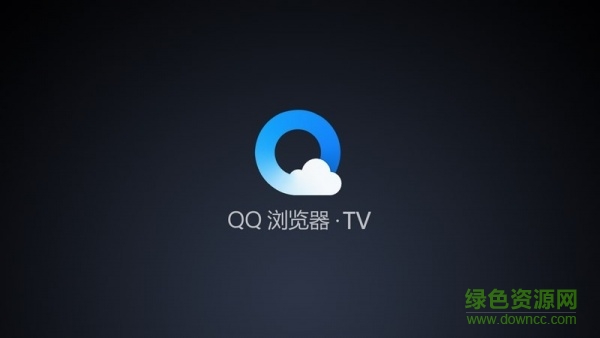qq浏览器tv版
