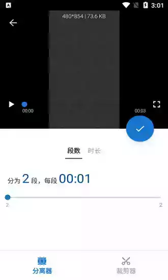 视频分割器app安卓截图