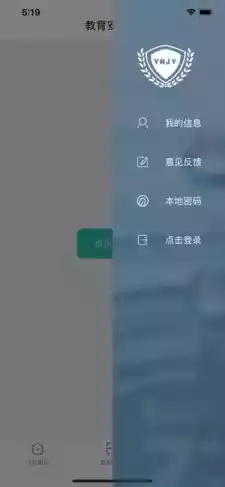 云南教育云新版app截图