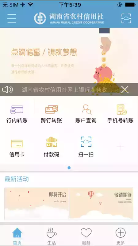 湖南农信app最新版v2截图