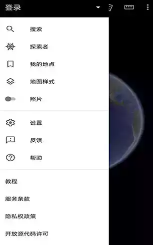 google earth谷歌地球手机版截图