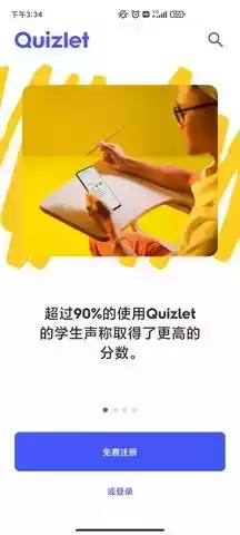 quizlet安卓中文截图