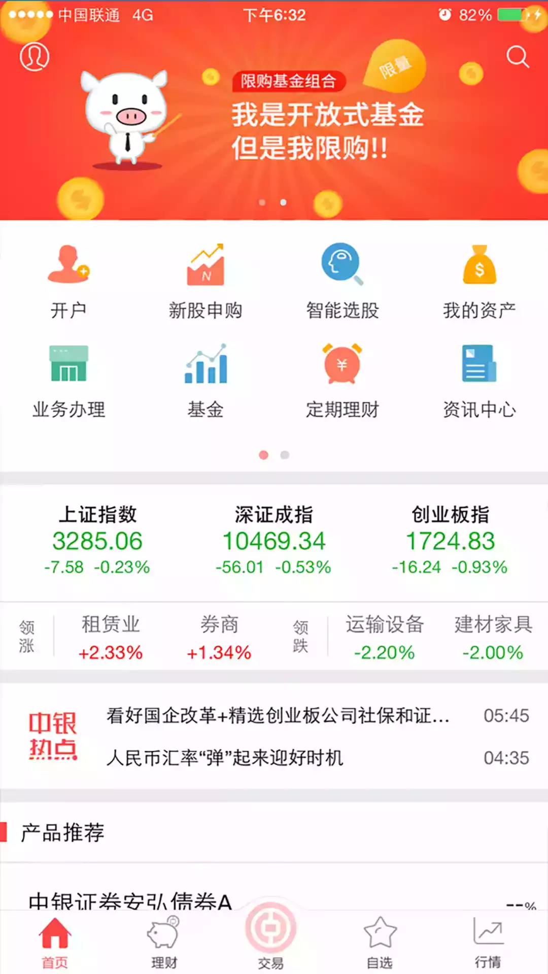 中银国际证券app手机版截图