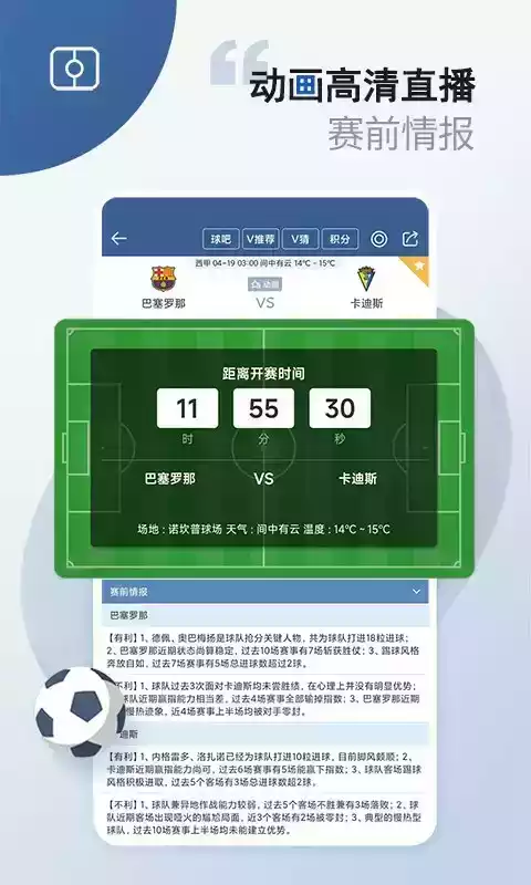 球探足球即时手机比分网截图