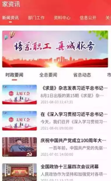 太原工会app官方截图