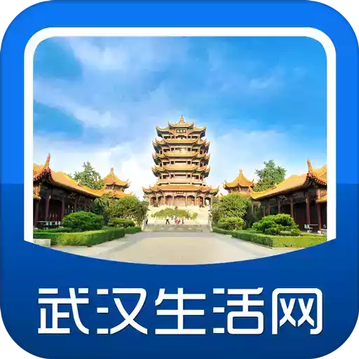 武汉生活网app