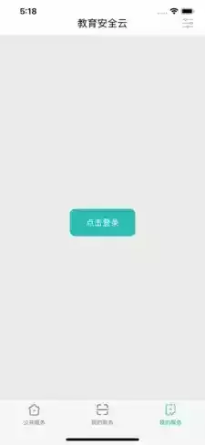 云南教育云新版app截图