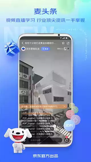 京东咚咚app官网截图
