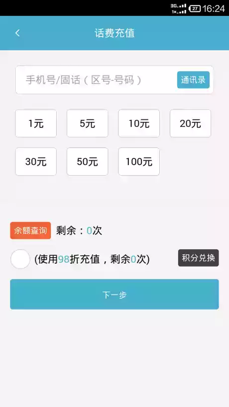 捷易通软件转让中文完整版截图