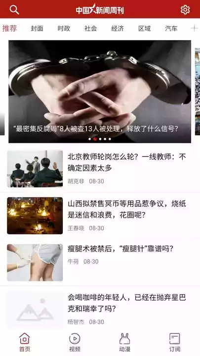 中国新闻周刊官网截图