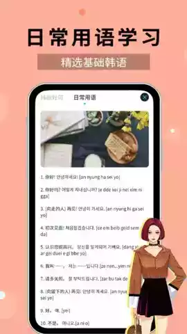 每日韩语app截图