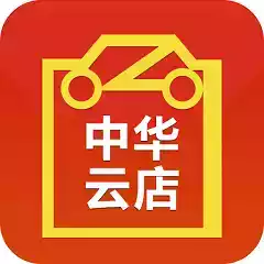 中华云店app安卓