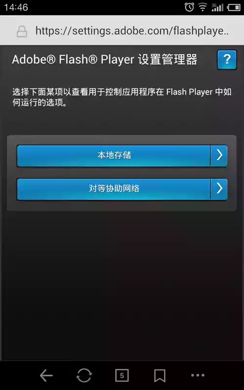 flash player官方版截图