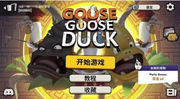goose goose duck手机版官网截图