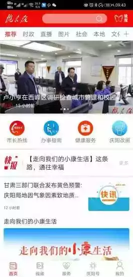 庆阳新闻最新版截图