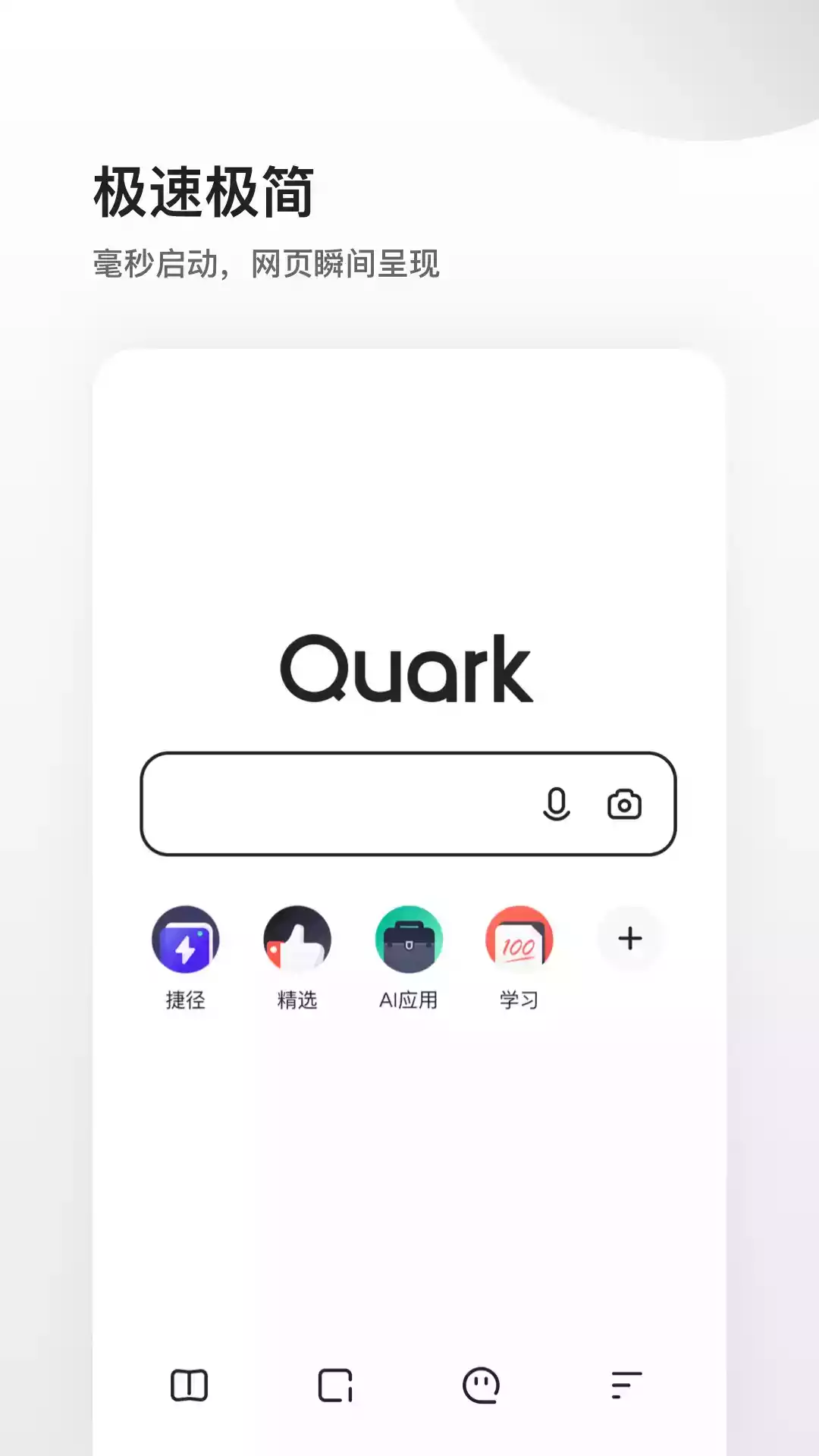 夸克手机app浏览器截图
