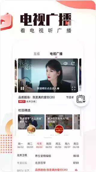 北京时间 app截图